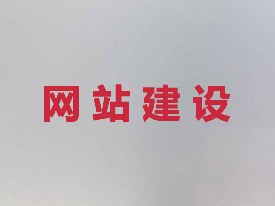 广州网站设计制作